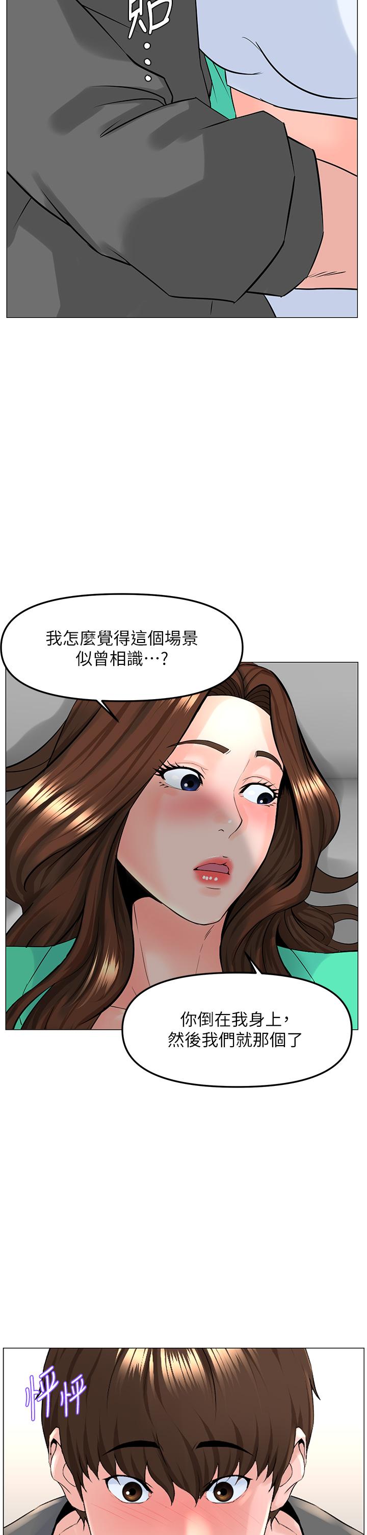樓上的網美 第68話-好想跟女兒的男友亂來 第23页
