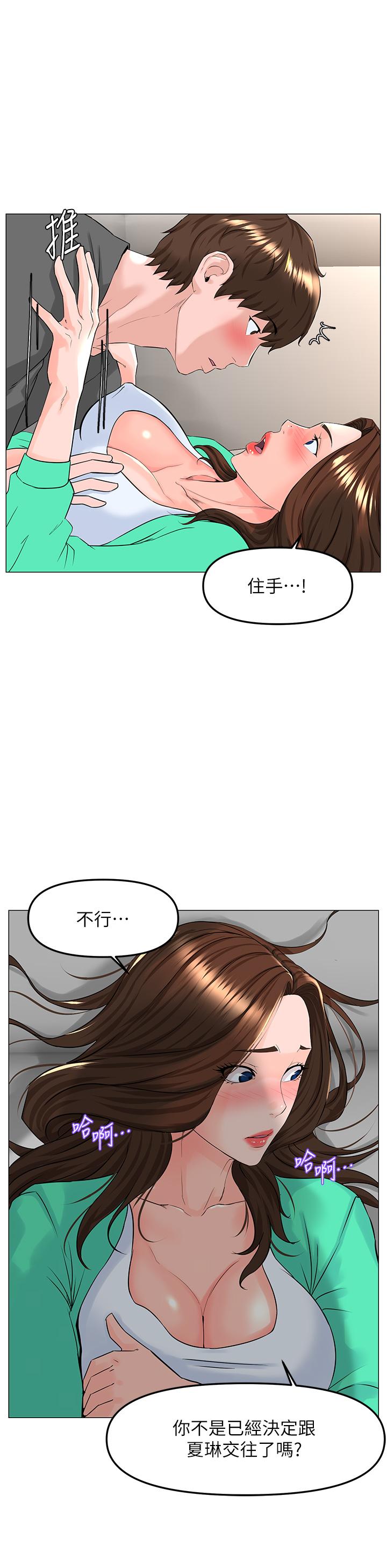 樓上的網美 第68話-好想跟女兒的男友亂來 第26页
