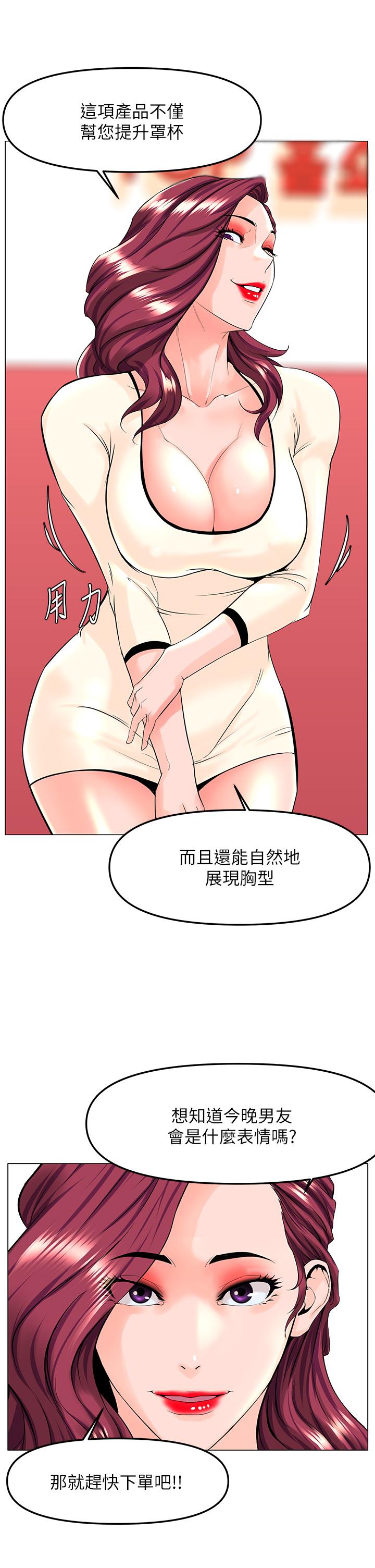 樓上的網美 第69話-懲罰你幫我深喉口交 第17页