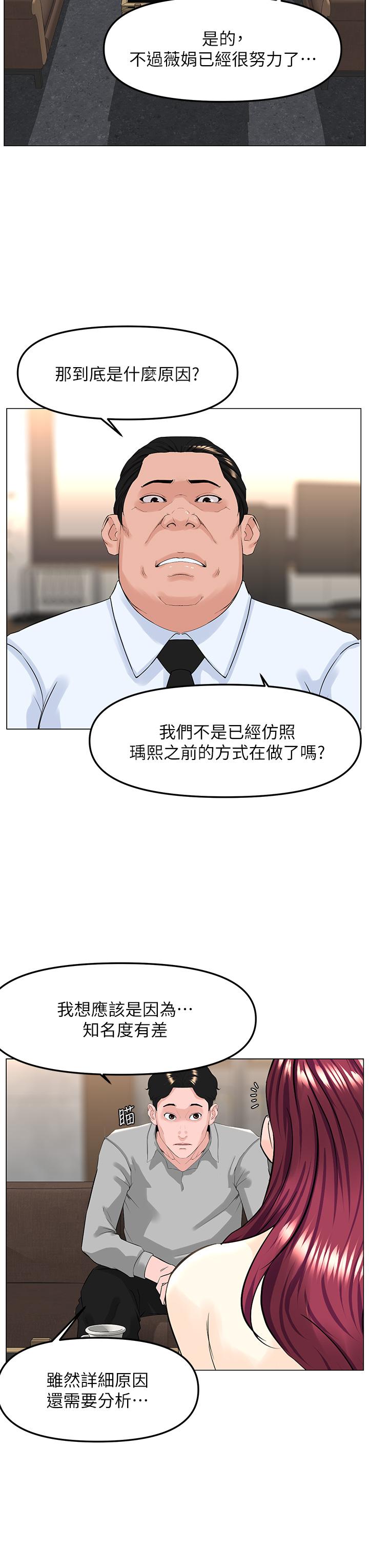 樓上的網美 第69話-懲罰你幫我深喉口交 第19页