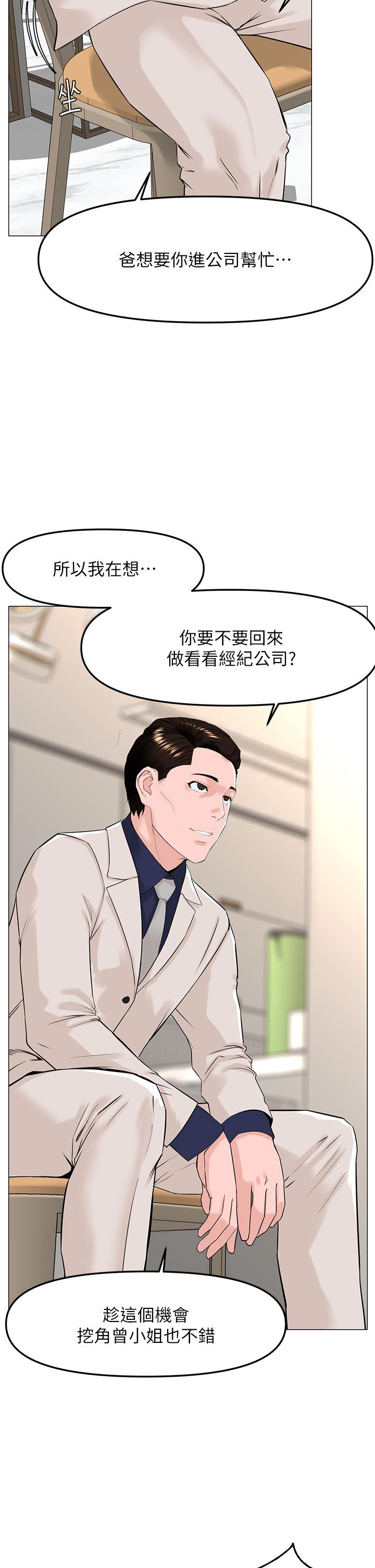 樓上的網美 第69話-懲罰你幫我深喉口交 第2页