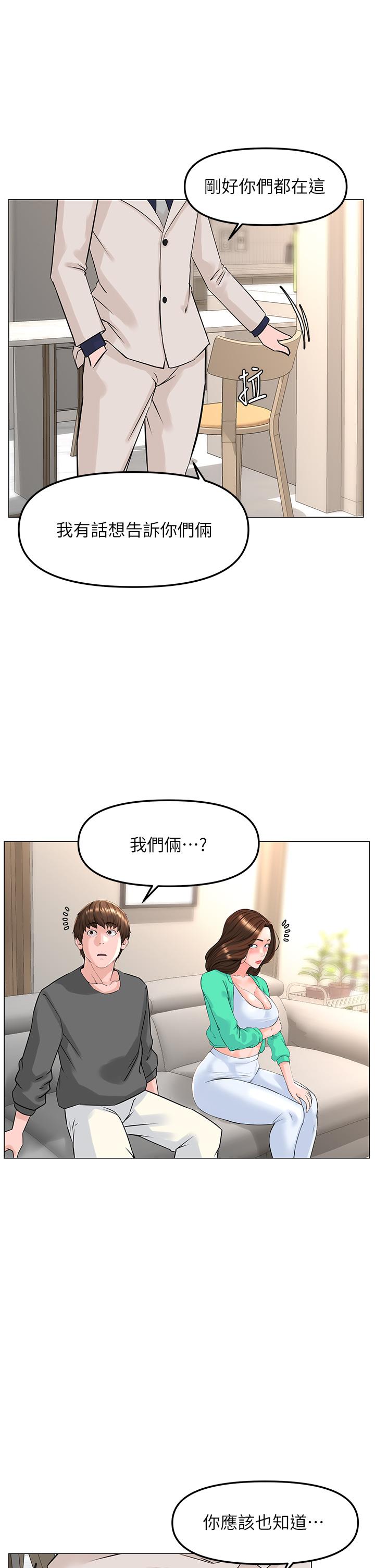樓上的網美 第69話-懲罰你幫我深喉口交 第1页