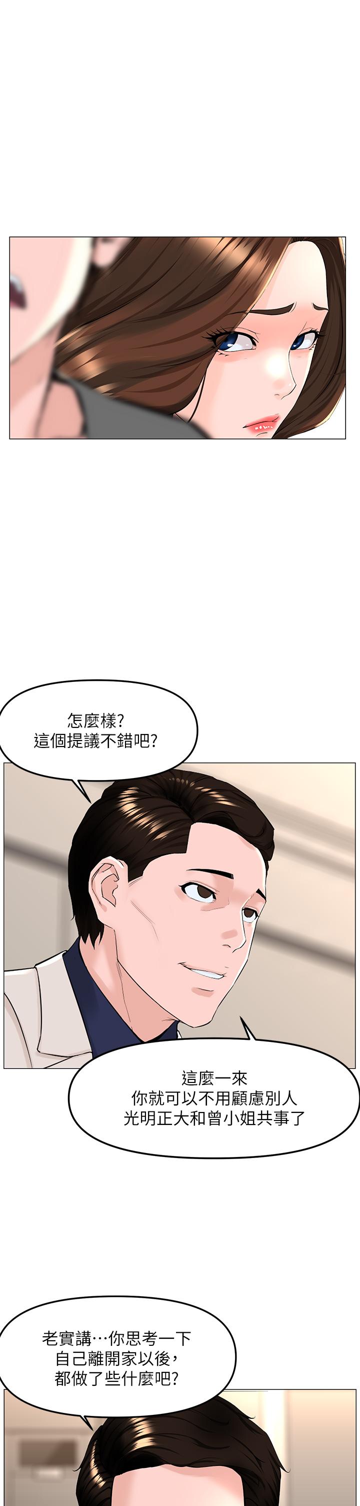 樓上的網美 第69話-懲罰你幫我深喉口交 第5页