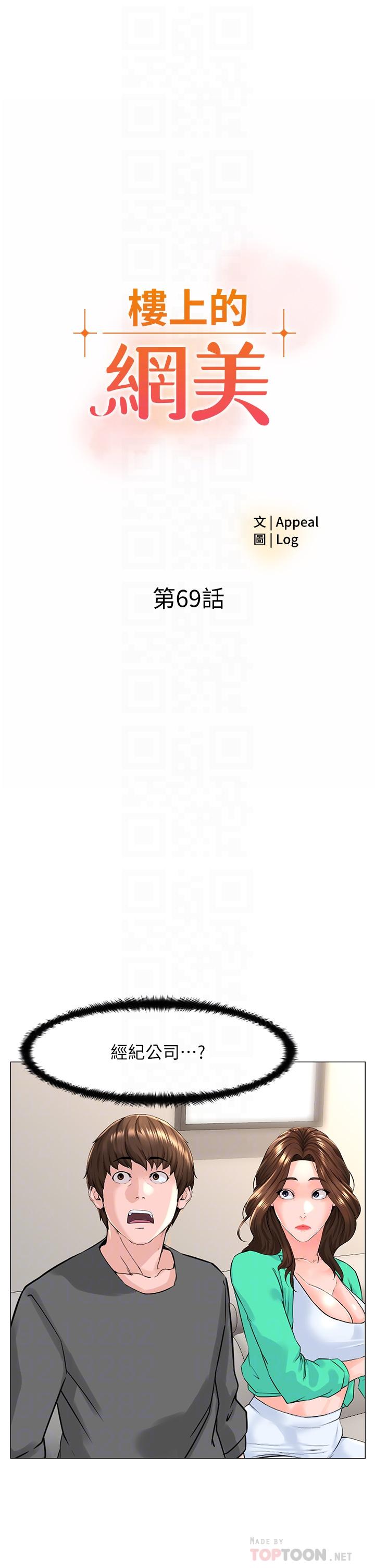樓上的網美 第69話-懲罰你幫我深喉口交 第4页