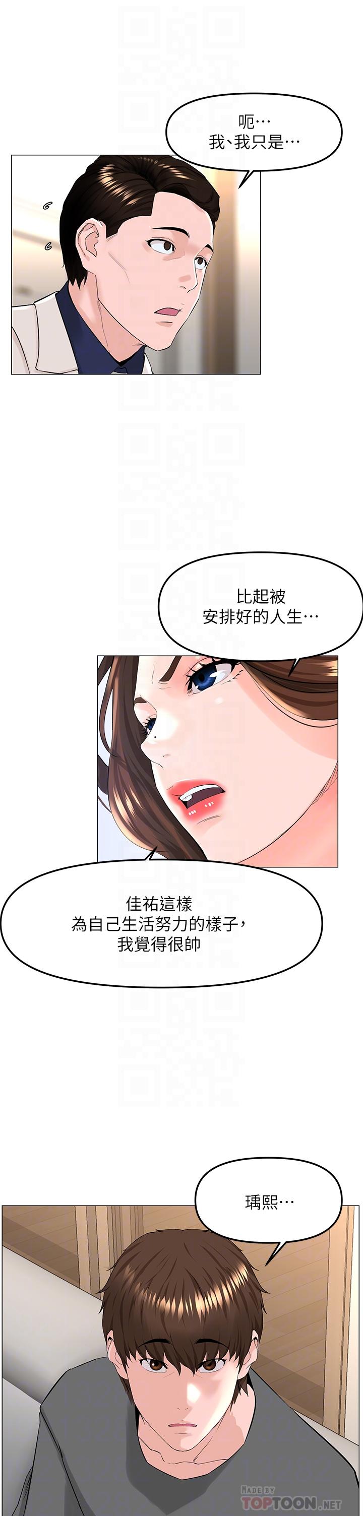 樓上的網美 第69話-懲罰你幫我深喉口交 第8页