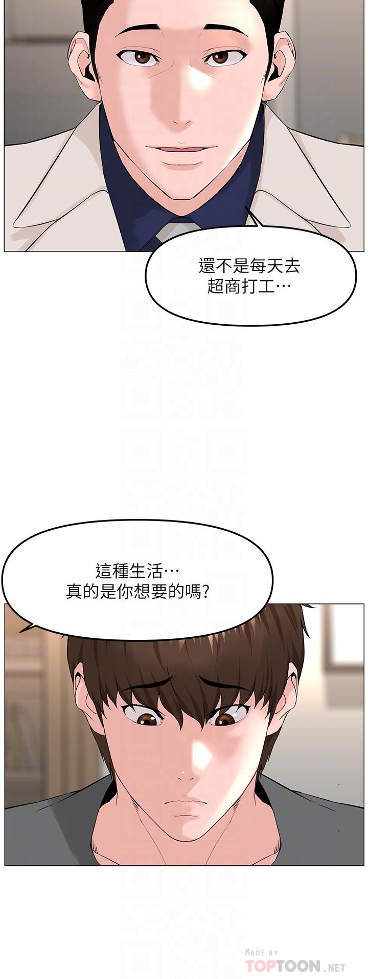 樓上的網美 第69話-懲罰你幫我深喉口交 第6页