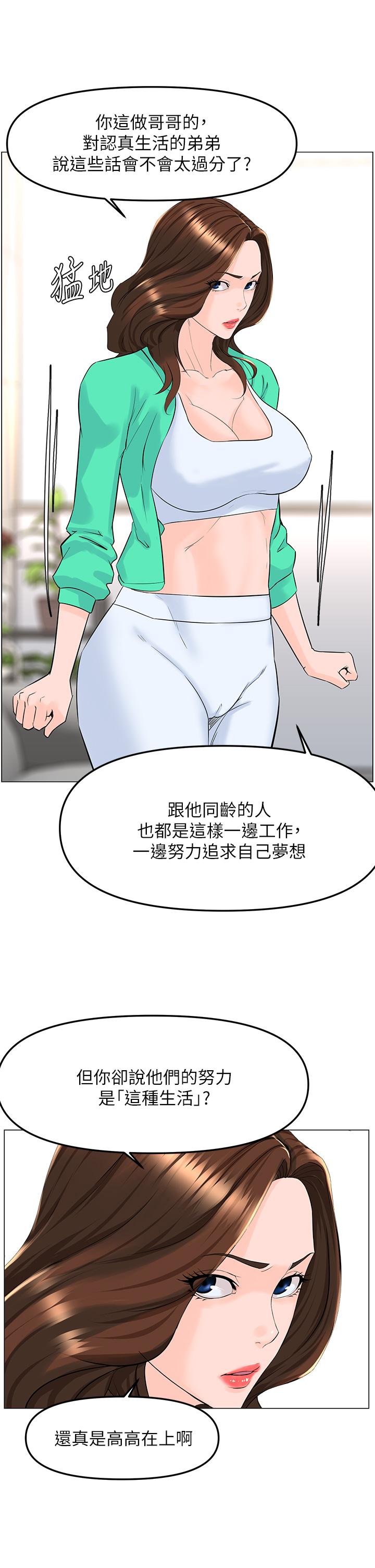 樓上的網美 第69話-懲罰你幫我深喉口交 第7页