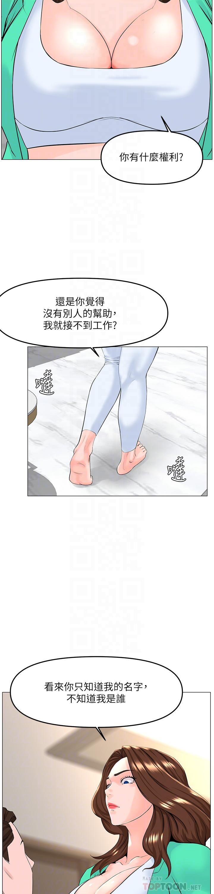 樓上的網美 第69話-懲罰你幫我深喉口交 第10页