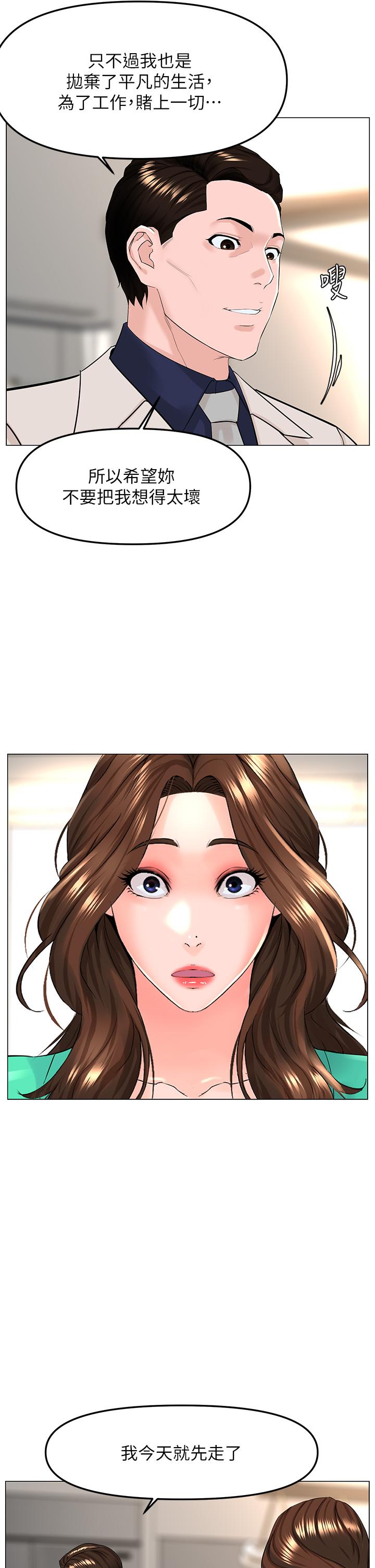 樓上的網美 第69話-懲罰你幫我深喉口交 第13页
