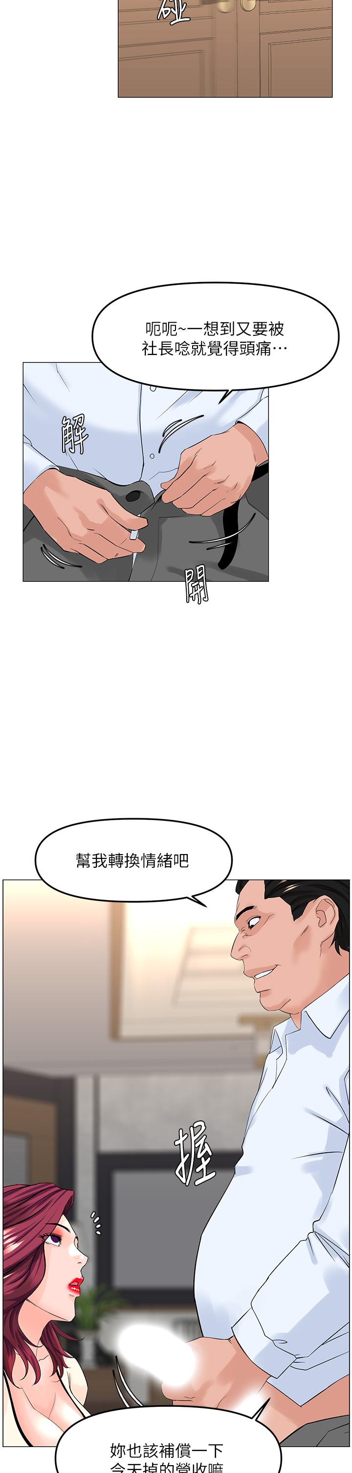 樓上的網美 第69話-懲罰你幫我深喉口交 第23页
