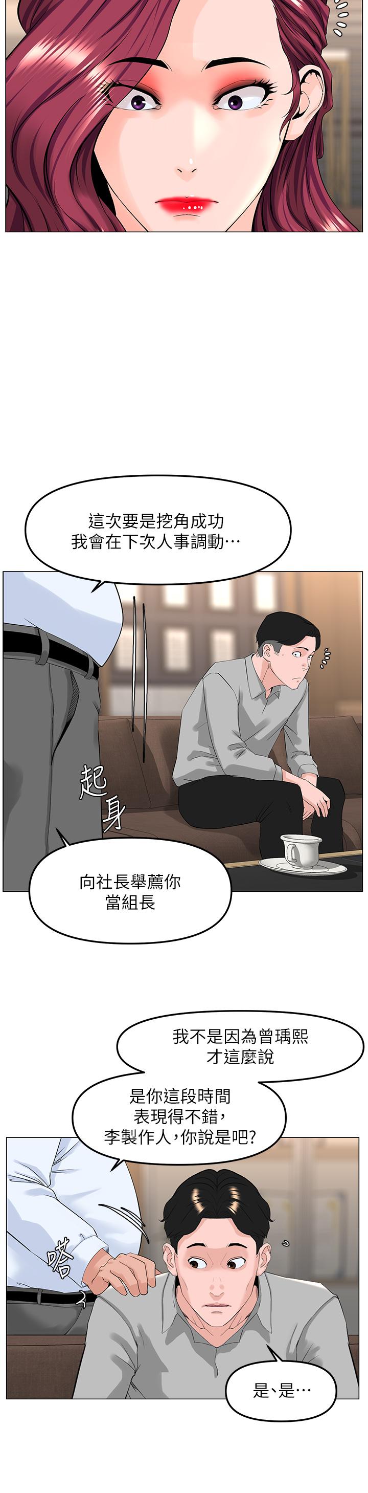 樓上的網美 第69話-懲罰你幫我深喉口交 第21页