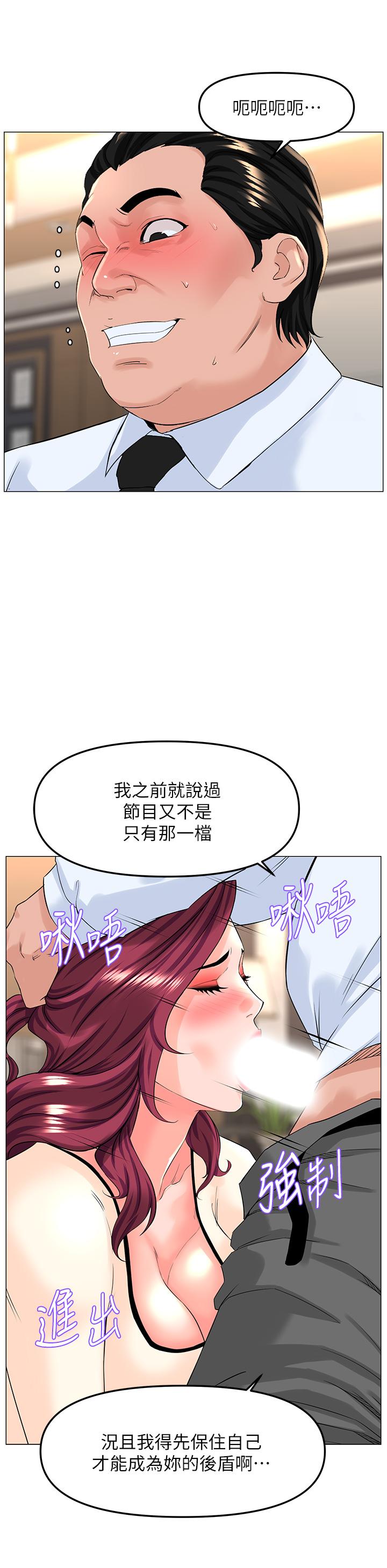 樓上的網美 第69話-懲罰你幫我深喉口交 第26页