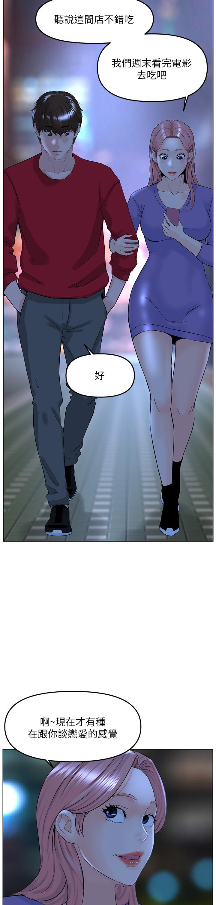 樓上的網美 第69話-懲罰你幫我深喉口交 第30页