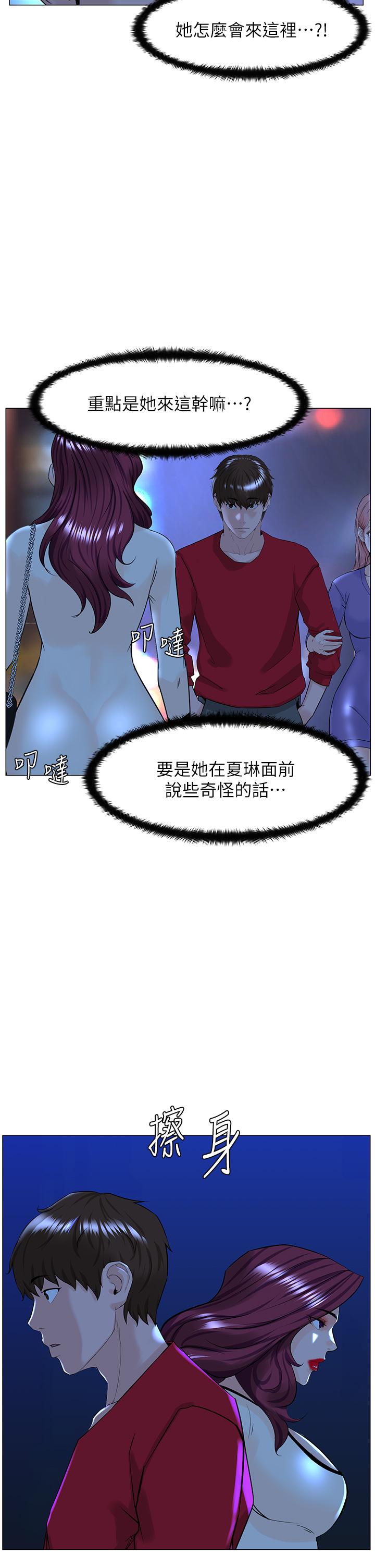 樓上的網美 第69話-懲罰你幫我深喉口交 第33页