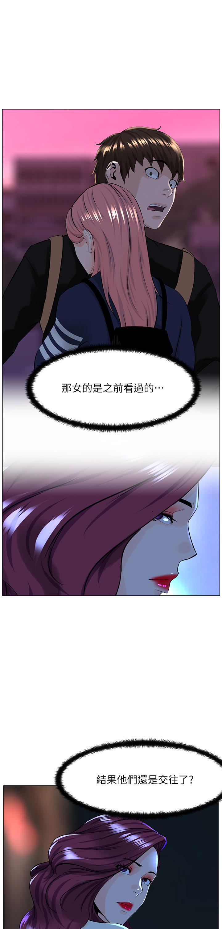 樓上的網美 第70話-回頭草還是一樣好吃 第1页