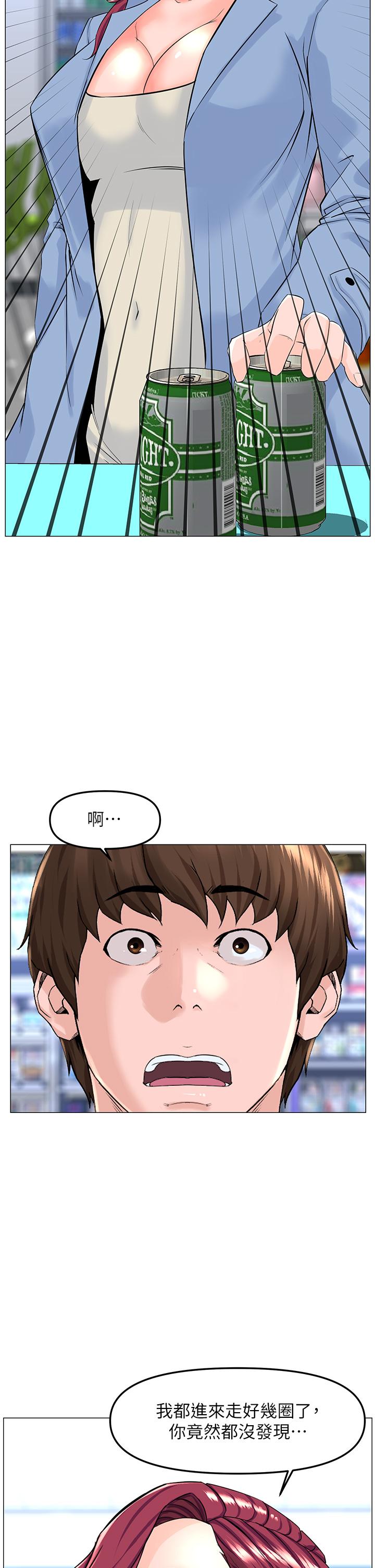 樓上的網美 第70話-回頭草還是一樣好吃 第23页