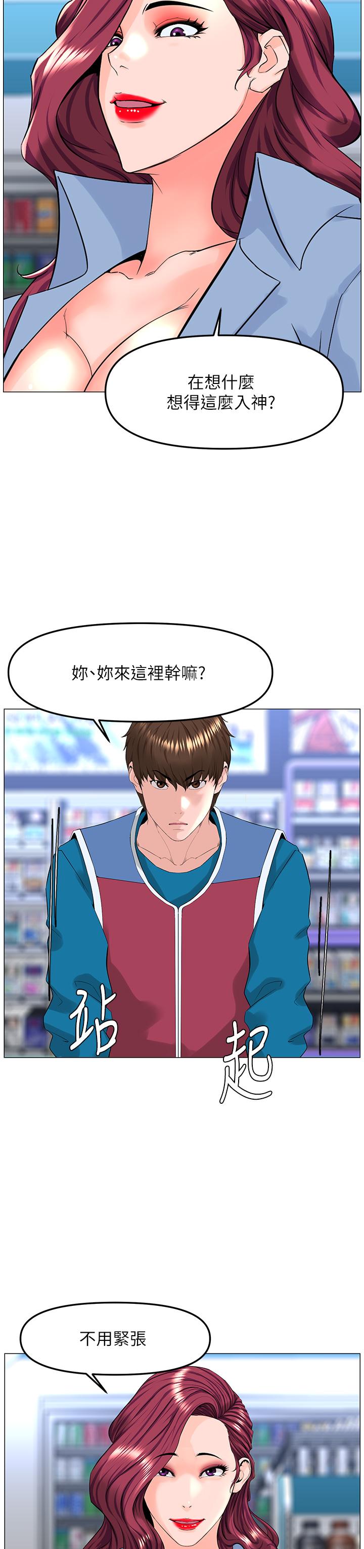 樓上的網美 第70話-回頭草還是一樣好吃 第24页