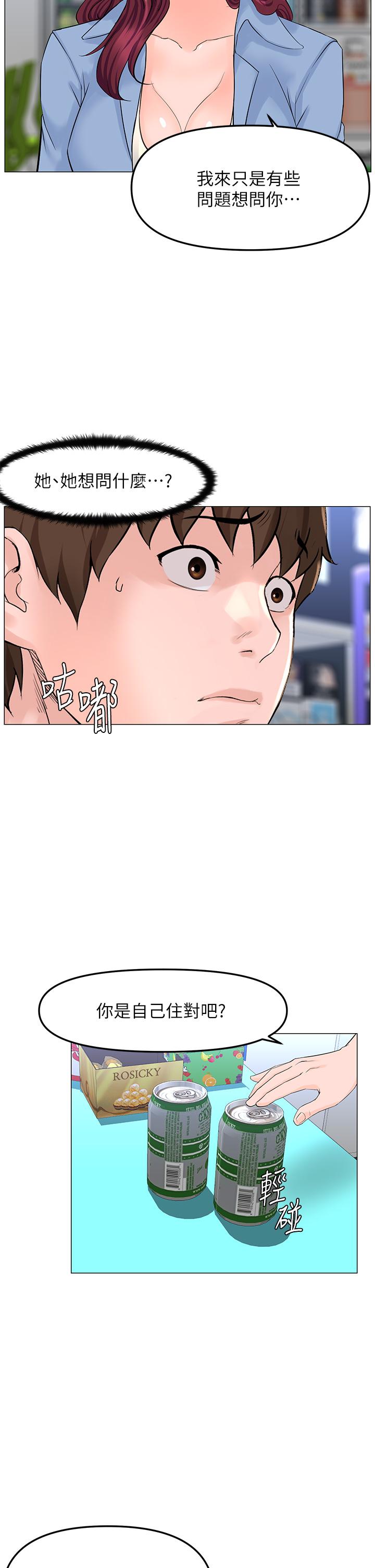 樓上的網美 第70話-回頭草還是一樣好吃 第25页