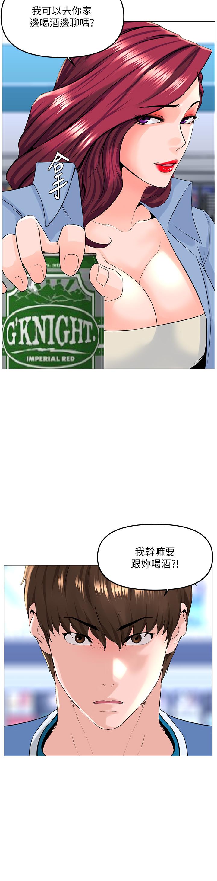 樓上的網美 第70話-回頭草還是一樣好吃 第26页