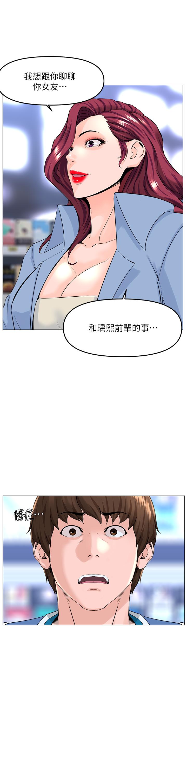樓上的網美 第70話-回頭草還是一樣好吃 第27页