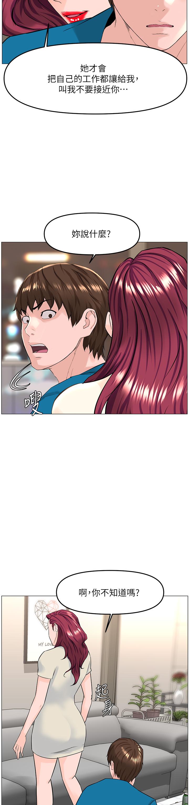 樓上的網美 第70話-回頭草還是一樣好吃 第34页