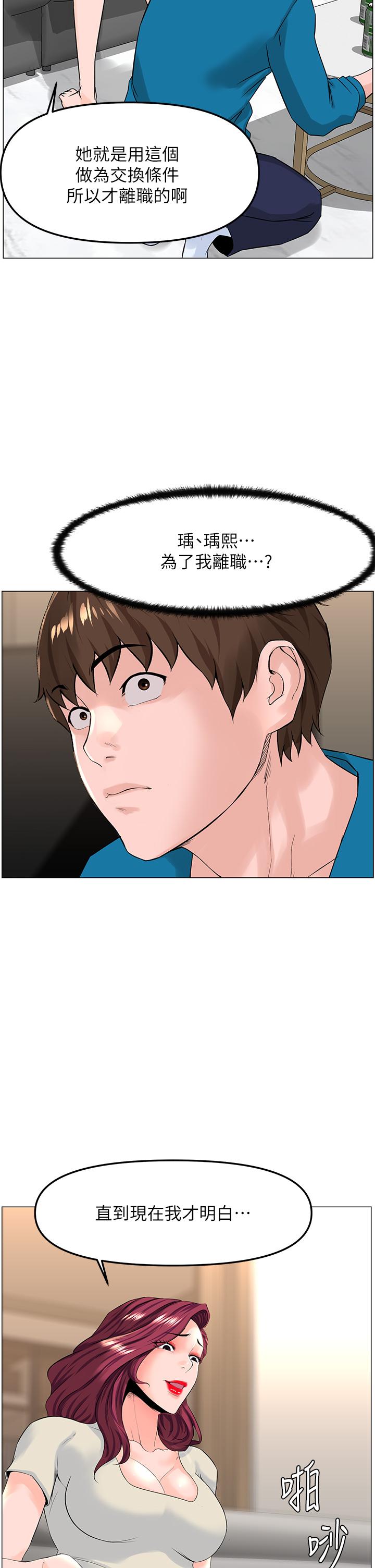 樓上的網美 第70話-回頭草還是一樣好吃 第35页