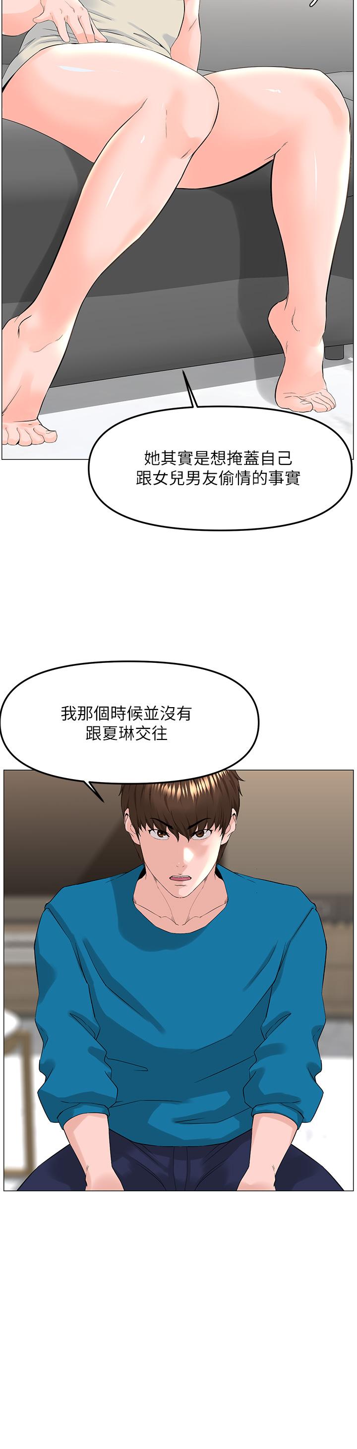 樓上的網美 第70話-回頭草還是一樣好吃 第36页