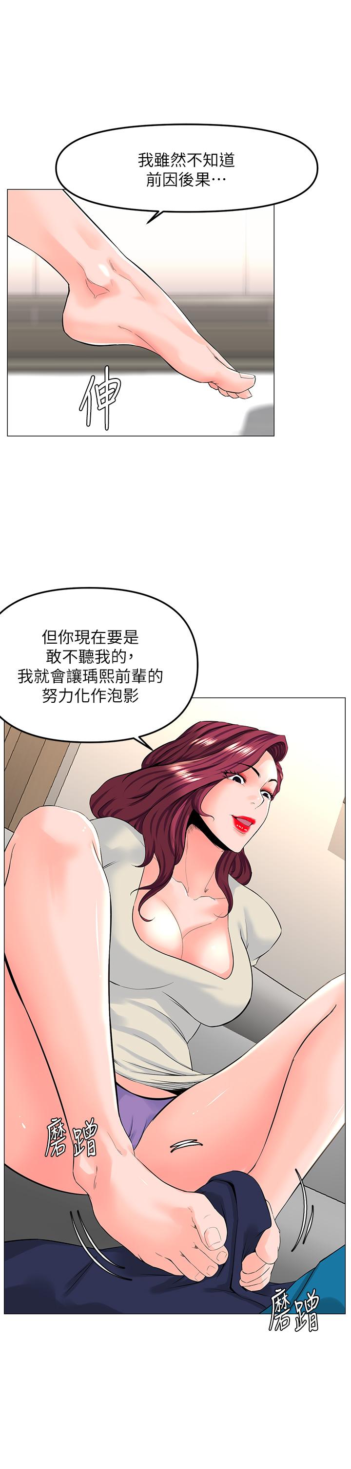 樓上的網美 第70話-回頭草還是一樣好吃 第37页