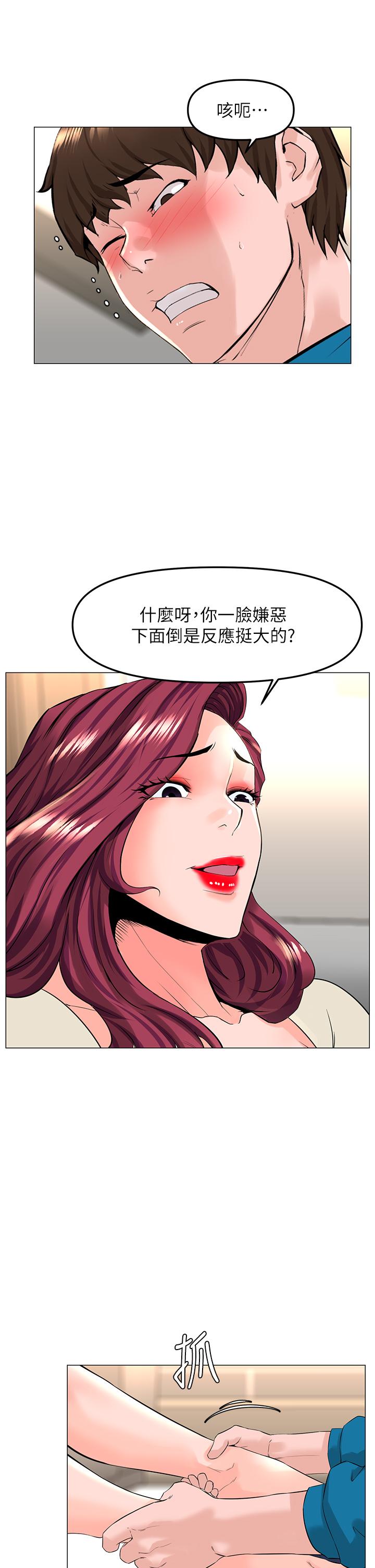 樓上的網美 第70話-回頭草還是一樣好吃 第38页