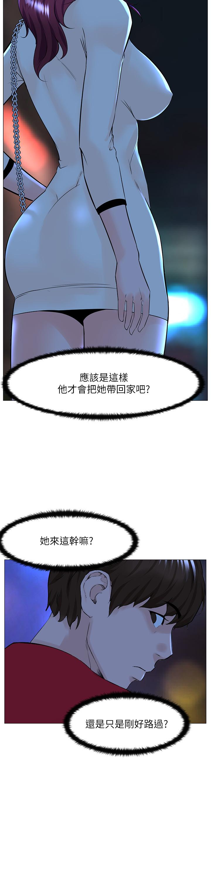 樓上的網美 第70話-回頭草還是一樣好吃 第2页