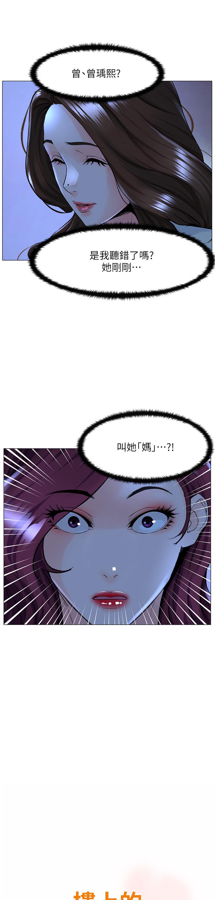 樓上的網美 第70話-回頭草還是一樣好吃 第7页