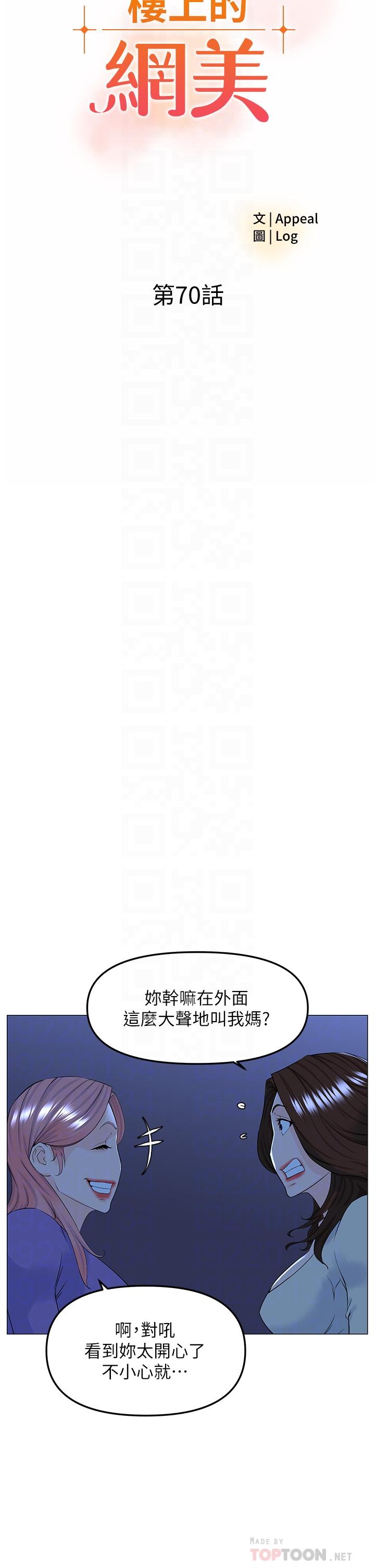 樓上的網美 第70話-回頭草還是一樣好吃 第8页