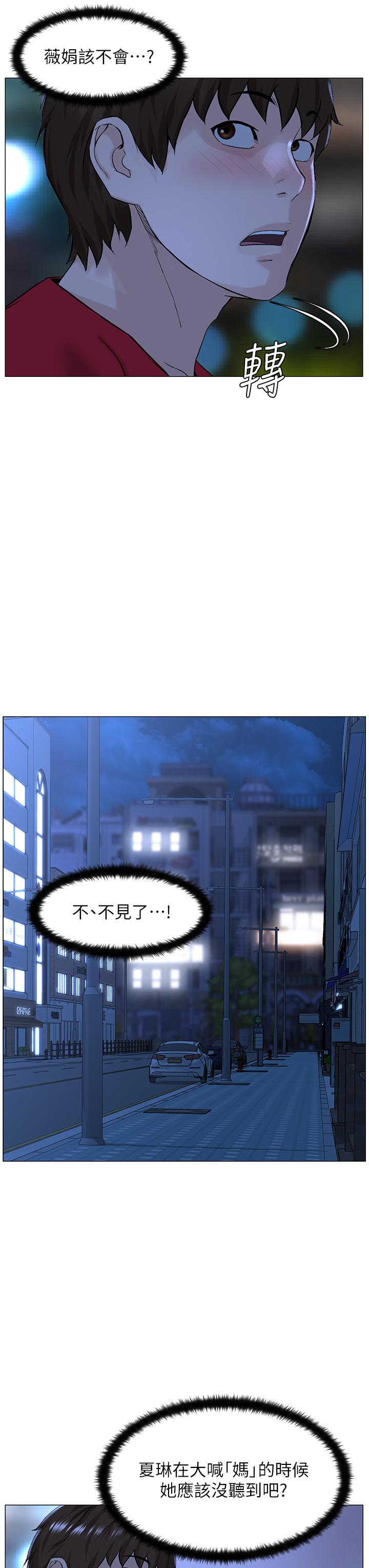 樓上的網美 第70話-回頭草還是一樣好吃 第9页