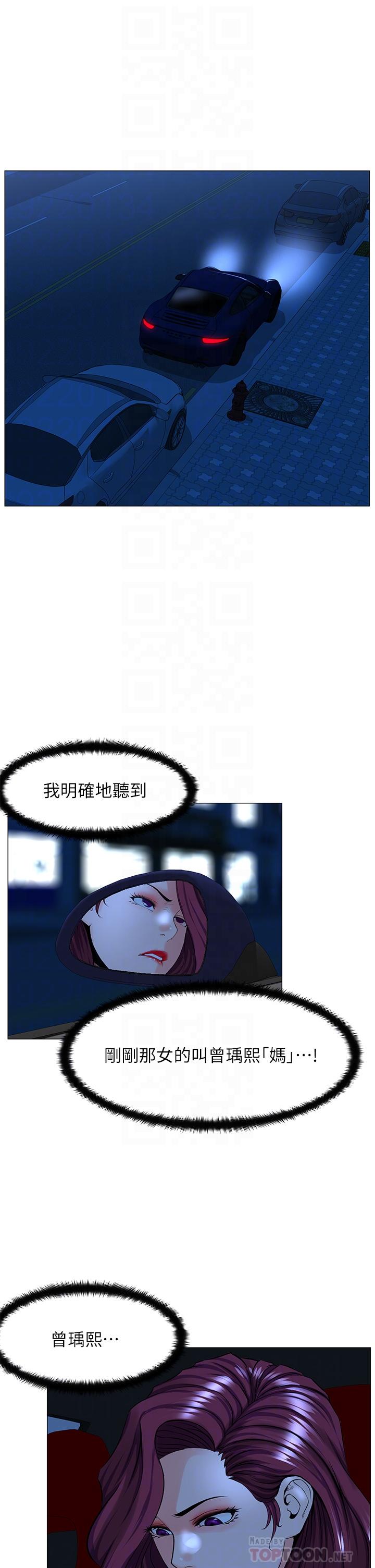 樓上的網美 第70話-回頭草還是一樣好吃 第12页