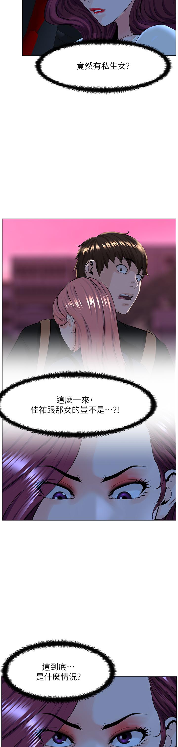 樓上的網美 第70話-回頭草還是一樣好吃 第13页