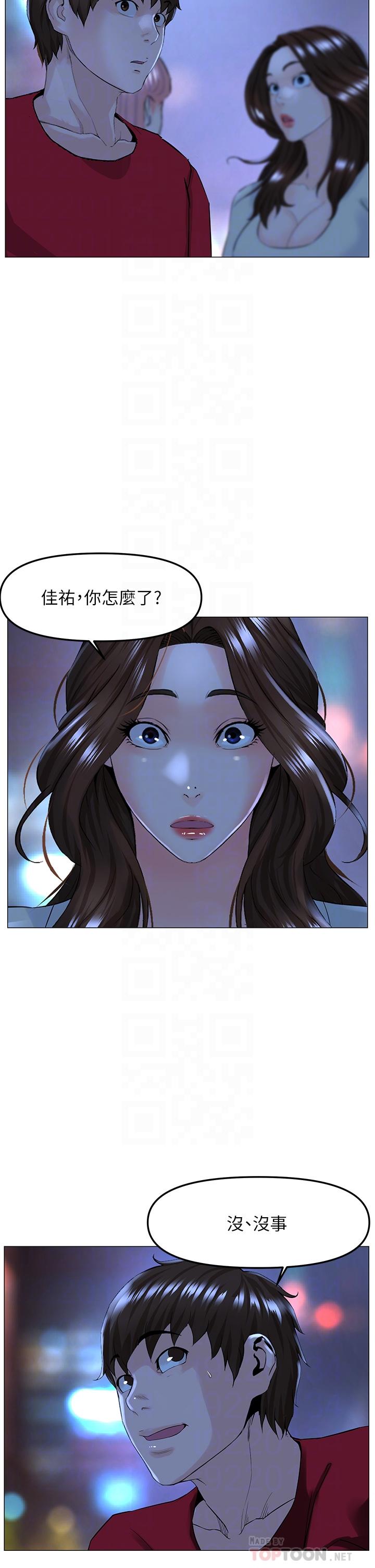 樓上的網美 第70話-回頭草還是一樣好吃 第10页