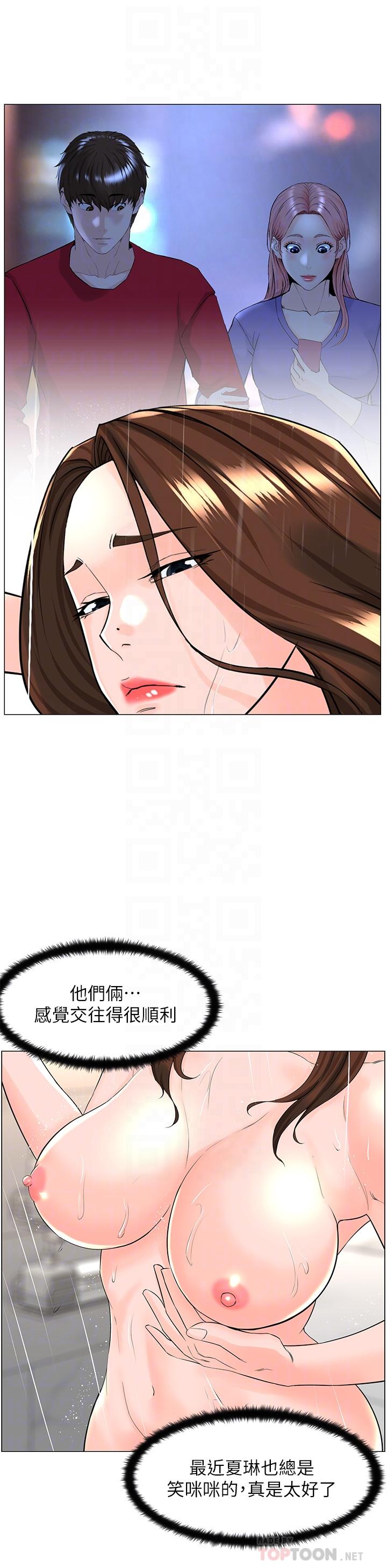 樓上的網美 第70話-回頭草還是一樣好吃 第16页