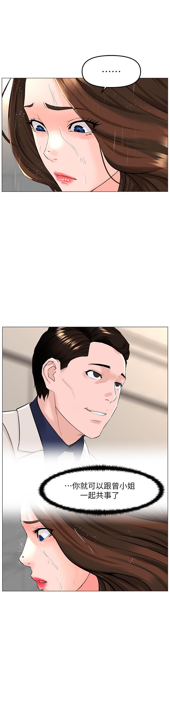 樓上的網美 第70話-回頭草還是一樣好吃 第17页