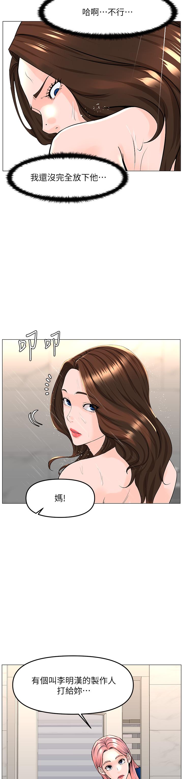 樓上的網美 第70話-回頭草還是一樣好吃 第19页