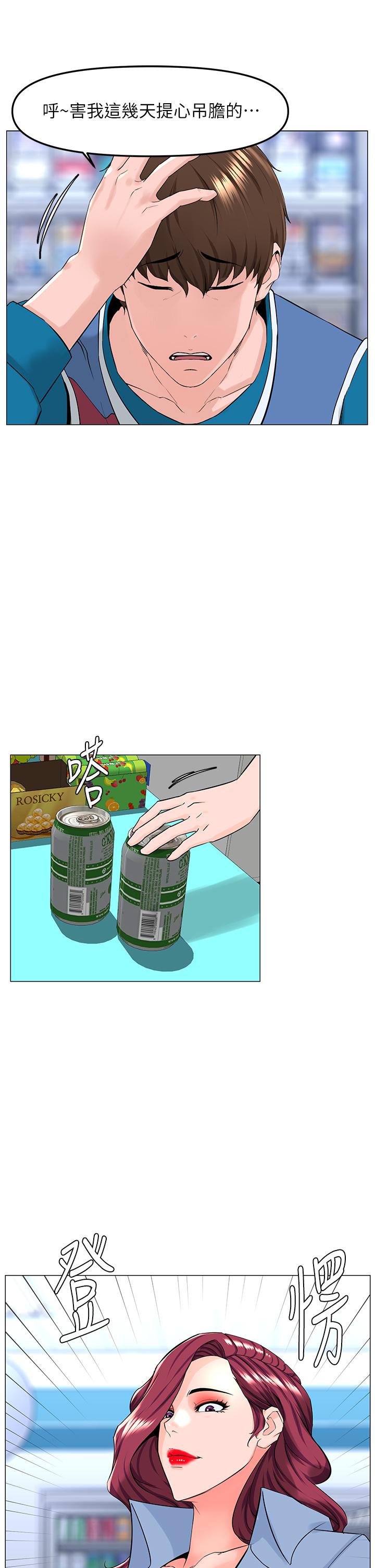 樓上的網美 第70話-回頭草還是一樣好吃 第22页