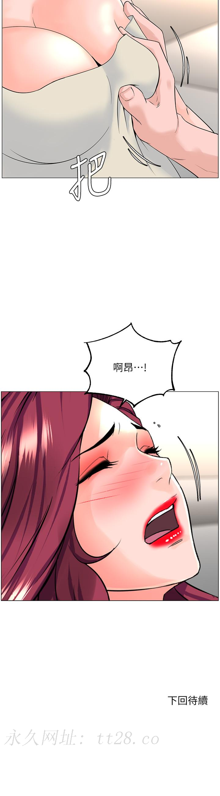 樓上的網美 第70話-回頭草還是一樣好吃 第40页