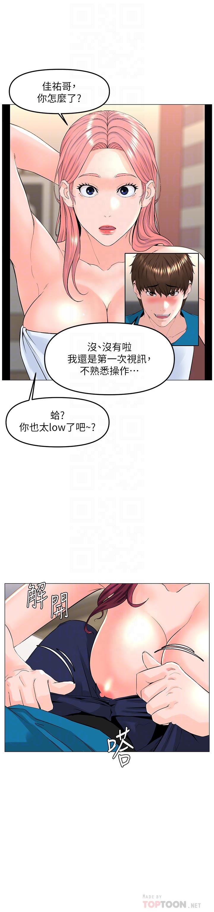 樓上的網美 第71話-兩個女人的猛烈攻勢 第14页