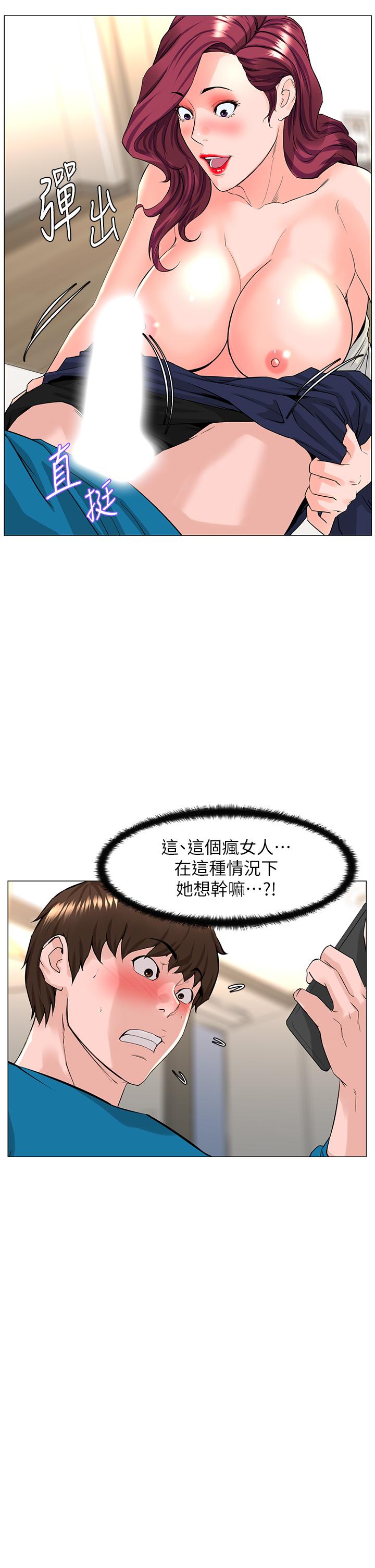樓上的網美 第71話-兩個女人的猛烈攻勢 第15页