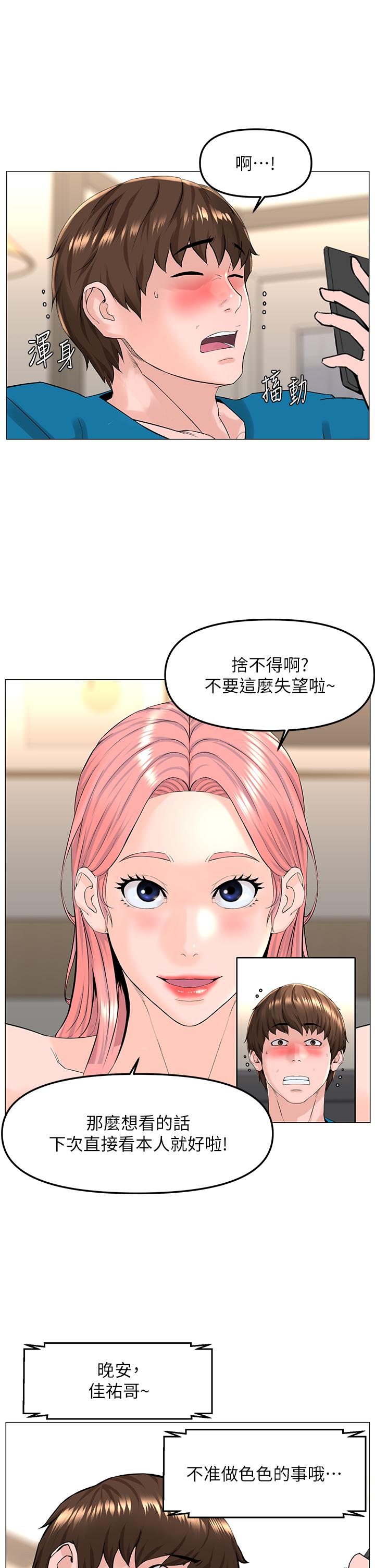 樓上的網美 第71話-兩個女人的猛烈攻勢 第32页
