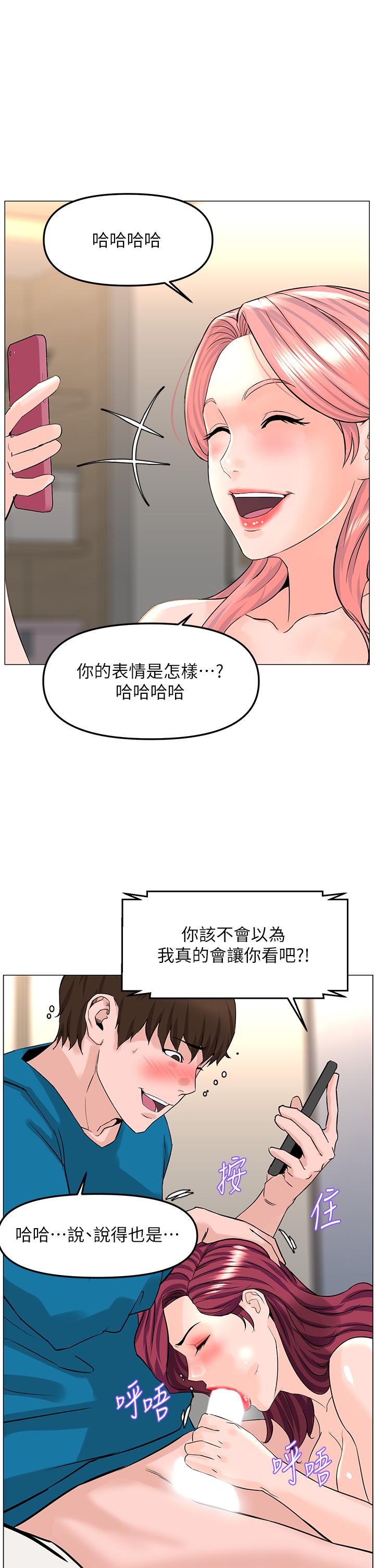 樓上的網美 第71話-兩個女人的猛烈攻勢 第30页