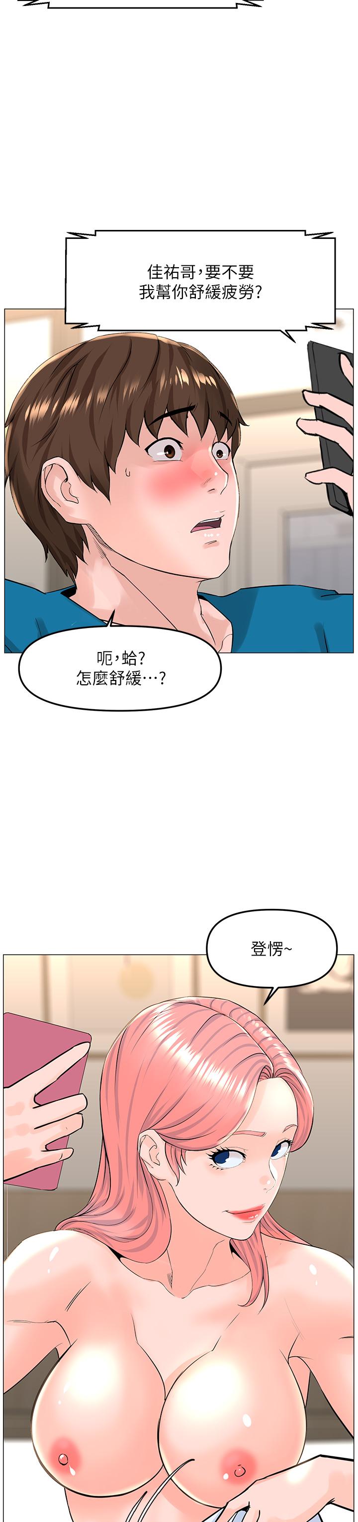 樓上的網美 第71話-兩個女人的猛烈攻勢 第19页