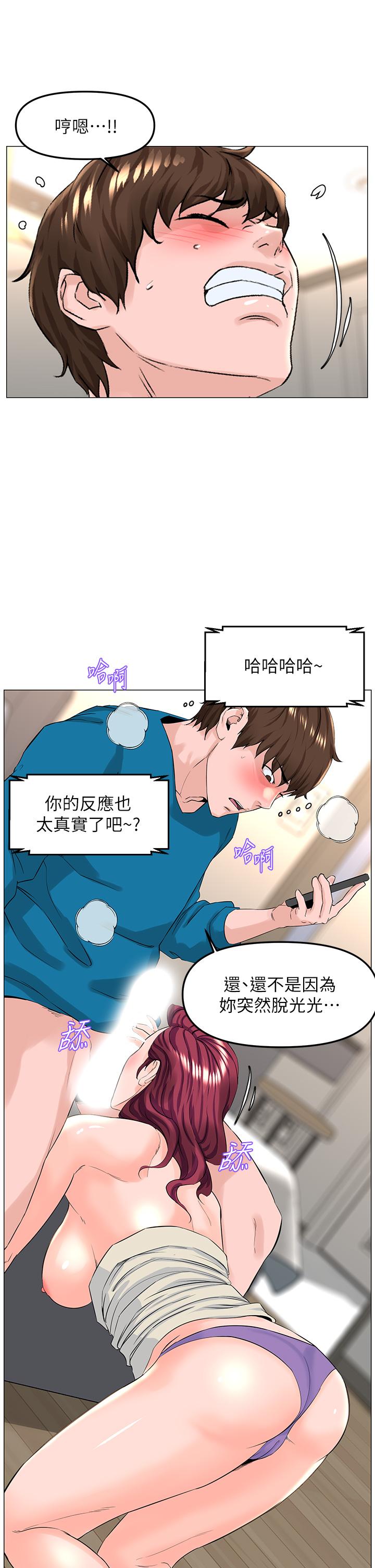 樓上的網美 第71話-兩個女人的猛烈攻勢 第22页