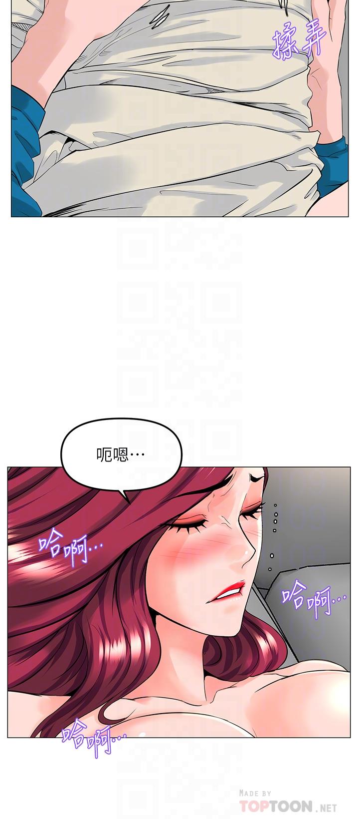 樓上的網美 第71話-兩個女人的猛烈攻勢 第6页