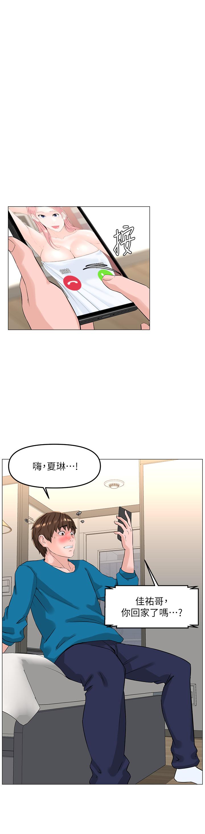 樓上的網美 第71話-兩個女人的猛烈攻勢 第11页
