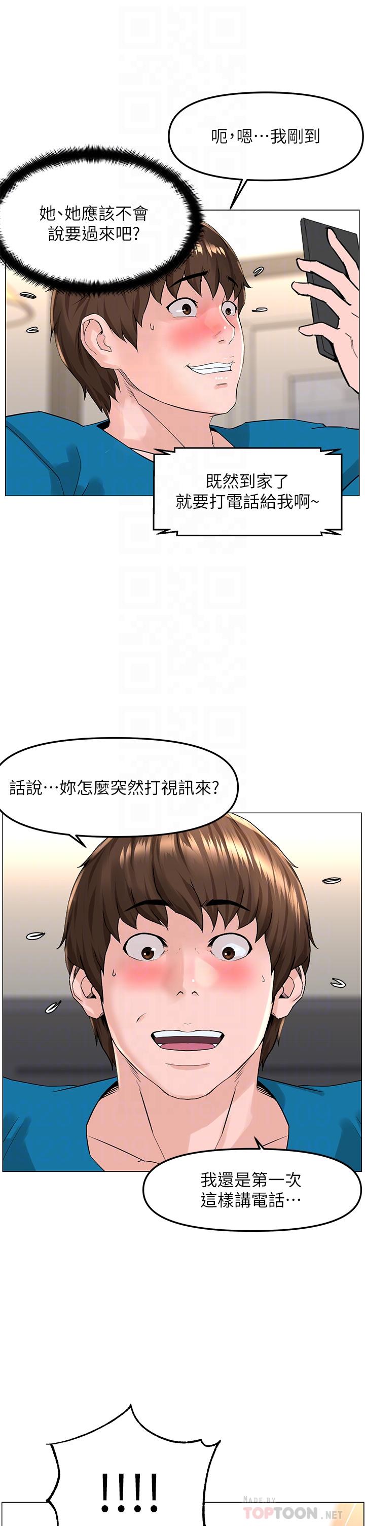 樓上的網美 第71話-兩個女人的猛烈攻勢 第12页